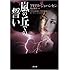 アイリス・ジョハンセン「嵐の丘での誓い」