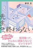 額賀澪:先生が終わらない