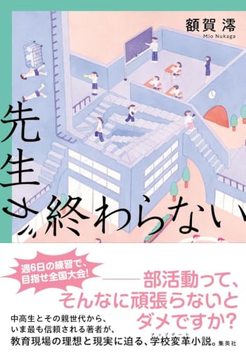 先生が終わらない