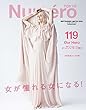 Numero TOKYO 2018年9月号増刊 (サーシャ・ピヴォヴァロヴァ表紙バージョン)雑誌 (デジタル雑誌)