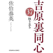 Amazon.co.jp: 陰の人 吉原裏同心（36） (吉原裏同心(36