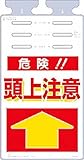 つくし つるしっこ 「危険頭上注意」 SK509