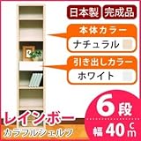 カラフルシェルフ/収納棚 幅40cm 6段 レインボー （カラー：ナチュラル 引出し：ホワイト×全1個） 〔日本製/完成品〕