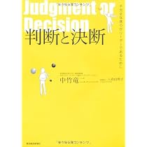 判断と決断 ―不完全な僕らがリーダーであるために | 中竹 竜二 |本