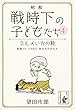 スルメいかの靴 昭和――戦時下の子どもたち (余美太伊堂文庫)