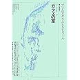 ガラスの家 (プラムディヤ選集 7)