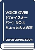 VOICE OVER【ヴォイスオーバー】NO.4 ちょっと大人の声優ライフスタイルMagazine (タツミムック)