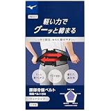 [ミズノ] 腰部骨盤ベルト 各種サイズあり 各種タイプあり ノーマルタイプ スリムタイプ メッシュタイプ ワイドタイプ ブレスサーモタイプ 固定力 介護 運転 男女兼用 ブラック ワイドタイプ M-L