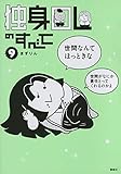 独身OLのすべて コミック 1-9巻セット