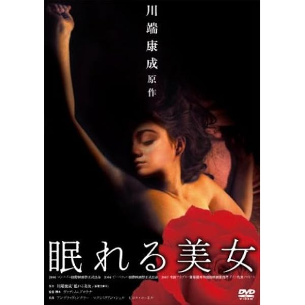 Amazon.co.jp: 眠れる美女 [DVD] : イザベル・ユペール, トニ  