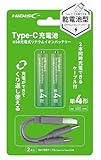 HIDISC【乾電池型】USB充電式リチウムイオンバッテリー【2本同時充電できるケーブル付】 Type-C充電池 HD-LIB3A2PC