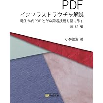 PDF構造解説 | ジョン・ウィティングトン, 村上雅章 |本 | 通販 | Amazon
