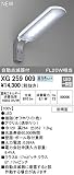 XG259009　オーデリック　エクステリアライト
