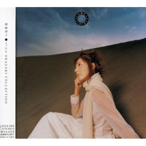 Amazon.co.jp: おはよう - 岡崎律子: ミュージック