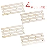 押入れ桐すのこ4枚セット