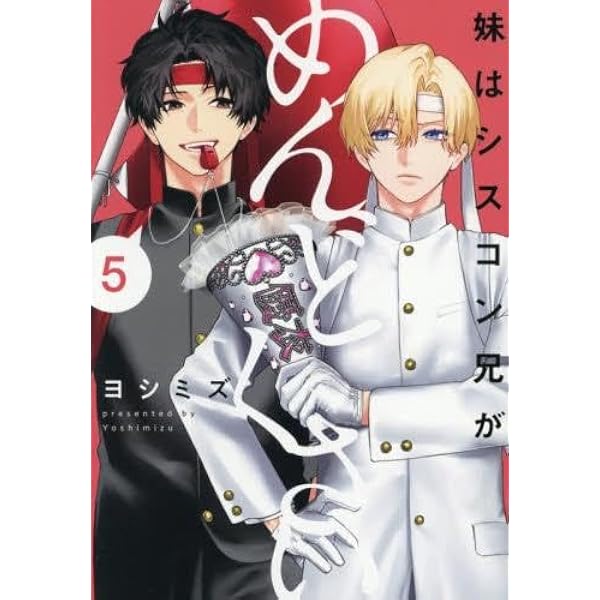 妹はシスコン兄がめんどくさい コミック 新品 1-4巻セット (一迅社