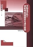 天狗党の乱と渡船場栗橋関所の通行査検