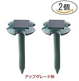 【2個入り】 アップグレード版 ソーラー式モグラ撃退器 太陽光エネルギー充電タイプ ガーデニング用品