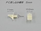 プラスチック製　差し込み棚受５ｍｍ