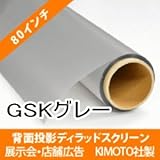 背面投影スクリーン ディラッドスクリーンGSK　80インチ（1628mm×1220mm） 店舗イベント広告販促プロジェクターリア投影 リア透過フィルム