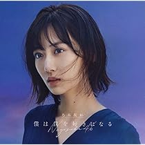 Amazon.co.jp: Sing Out! (通常盤) - 乃木坂46: ミュージック