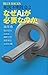 死因不明社会2 なぜAiが必要なのか 死因不明社会2 なぜAiが必要なのか