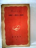 科学と宗教との闘争 (1968年)