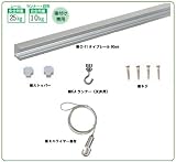 福井金属工芸 C-11型レールセット 600mm シルバー 天井用 3351-1