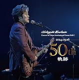 細坪基佳50周年記念Concert～軌跡～ - 細坪基佳
