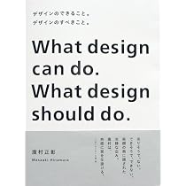 デザインのできること。デザインのすべきこと。―What design can do
