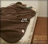 高級仕上げ！国産リバーシブル綿毛布 【Moffi】モフィ シングルケット140x200cm