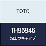 TOTO 泡まつキャップ TH95946