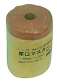 好川産業 厚口リシンマスカー テープ付 1100mmX20m