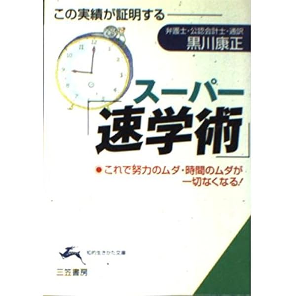 黒川式試験突破必勝法: 資格三冠王が秘訣をすべて伝授する! 黒川式試験突破必勝法: 資格三冠王が秘訣をすべて伝授する! | 黒川