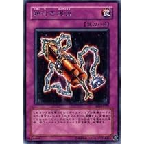 Amazon.co.jp: 遊戯王カード 【 鎖付き爆弾 】 BE2-JP197-R