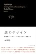 法のデザイン—創造性とイノベーションは法によって加速する