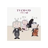 �L���O�E�x�X�g�E�Z���N�g�E���C�u�����[2005 TV-CM�x�X�g�`�N���V�b�N��