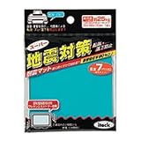 アイテック　耐震マット（2.5mm厚）　2.5×100×100mm（1個入×5パック）　KUE-1025【光】【K】