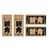 職人ステッカー 親方 18ミリ×39ミリ 4枚セット