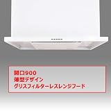 PIUSTYLE　薄型レンジフード　幅90cm　フィルターレス　LED照明　PSH-9070WH