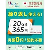 【リチャージSIM】日本 20GB 365日 物理SIMカード 契約不要 月額0円 ギガリチャージで繰り返し利用可能 4G LTE/5G/docomo/NTTドコモ データSIM プリペイド 格安 SIM 1年【物理SIM-20GB/365日】