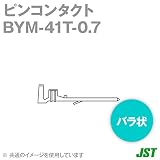日本圧着端子(JST) BYM-41T-0.7 (100個入) ピンコンタクト バラ状 SN
