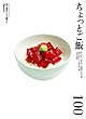 男子厨房に入るPlus ちょっとご飯100 (ORANGE PAGE BOOKS 男子厨房に入る+ (Plus))