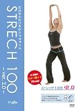 ストレッチ100ver2.0 [DVD]