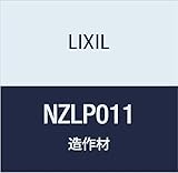 LIXIL 造作材 インテリア格子縦格子セット NZLP011 クリエペール H26用 7本入