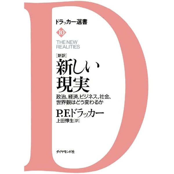 Amazon.co.jp: 乱気流時代の経営 電子書籍: P.F.ドラッカー, 上田惇