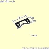 三協アルミ 補修部品 勝手口 受け(たて枠)[PKT5101] [SI]シルバー *製品色・形状等仕様変更になる場合があります*