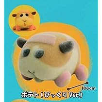 Amazon | 【ポテト(びっくりVer.)】 PUI PUI モルカー