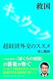 救国
