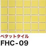 目地付き タイルシール ペタットタイル ハイカラー 強力シールタイプ 150×150×厚さ6mmのシート fhc_25_09 レモン